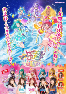 Star Twinkle Pretty Cure Thanksgiving Day Will Be Held In Osaka And Tokyo Main Cast Theme Song Artist Latest Information On Japanese Anime Hobby