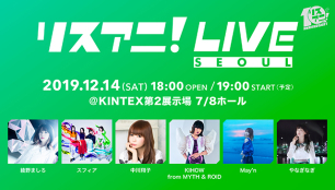 Lisani Live Performances Will Be Held In Beijing Seoul And Shanghai Sphere Saori Hayami Machico And Others Appear Latest Information On Japanese Anime Hobby